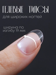 Гелевые типсы для наращивания ногтей
