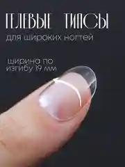 Гелевые типсы для наращивания ногтей