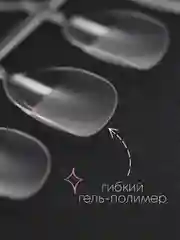 Гелевые типсы для наращивания ногтей