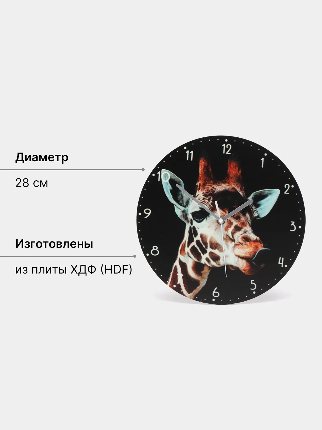 Настенные часы "Жираф"