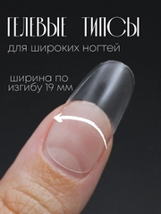 Гелевые типсы для наращивания ногтей