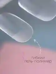 Гелевые типсы для наращивания ногтей