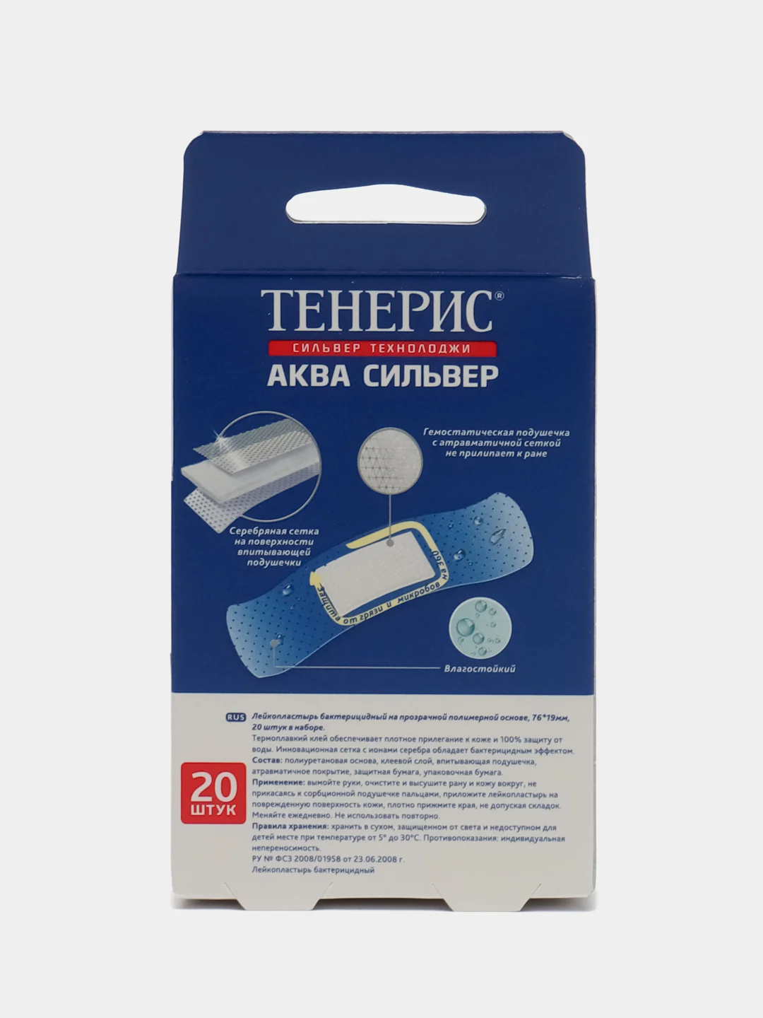 Лейкопластырь бактерицидный с ионами серебра на полимерной основе Aqua Silver 20 шт