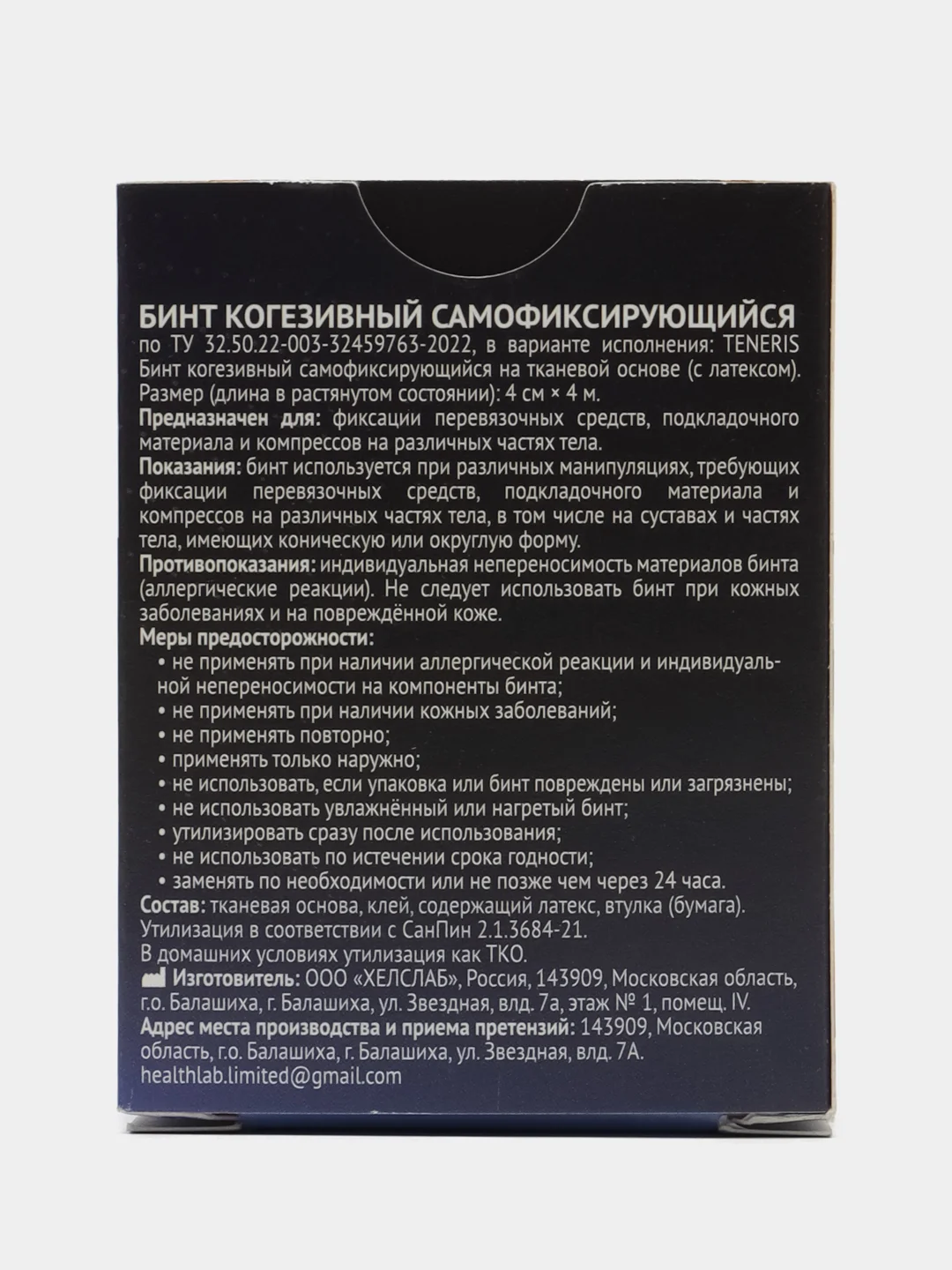 Бинт когезивный с латексом самофиксирующий 4смх400см