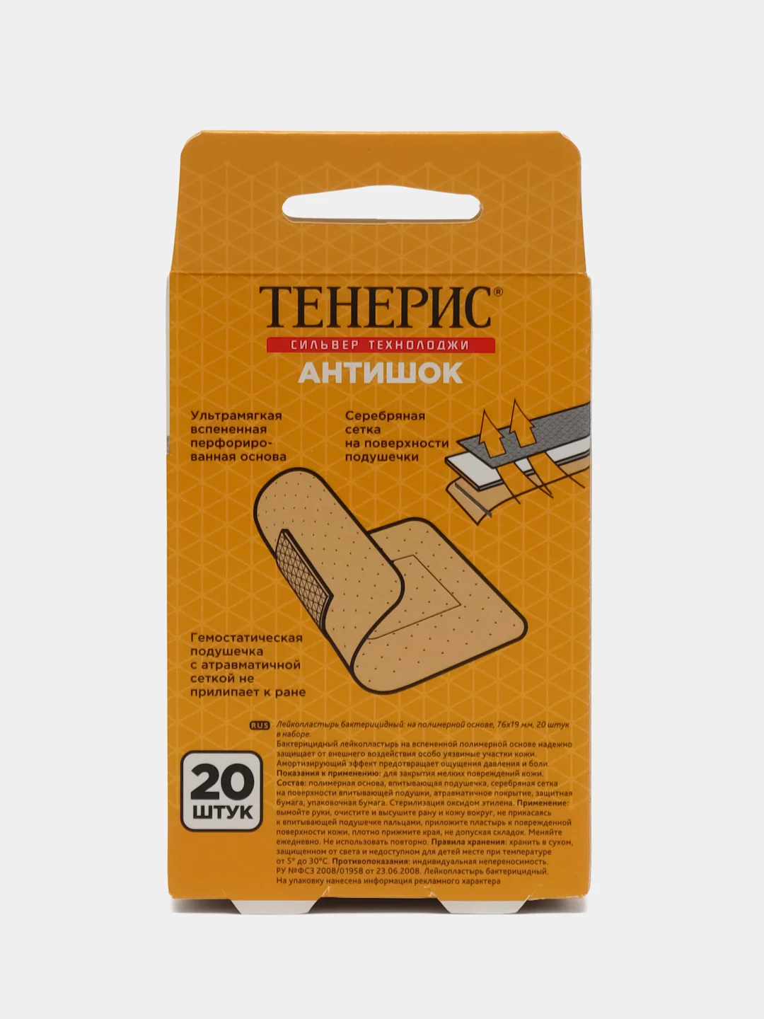 Лейкопластырь бактерицидный с ионами серебра с эффектом амортизации Antishock 20 шт