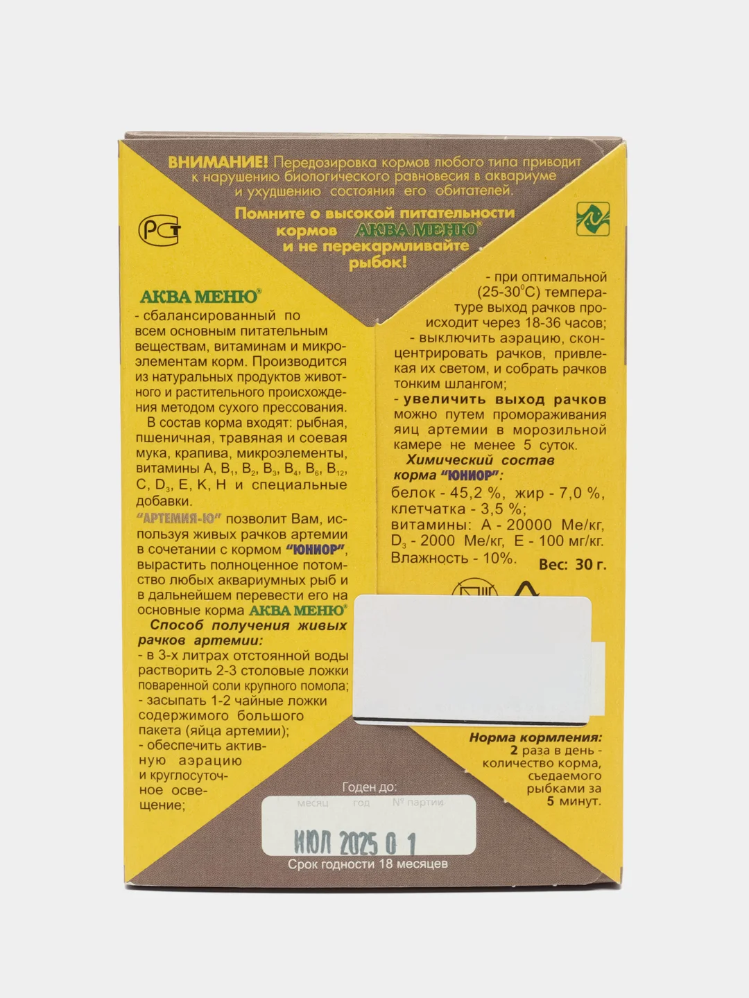 Живой корм для мальков и рыб "Артемия-Ю", 30 г