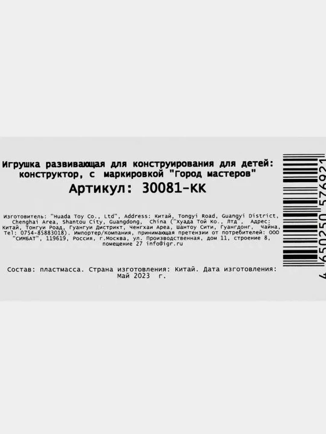 Конструктор Город мастеров "Спецназ", 107 деталей
