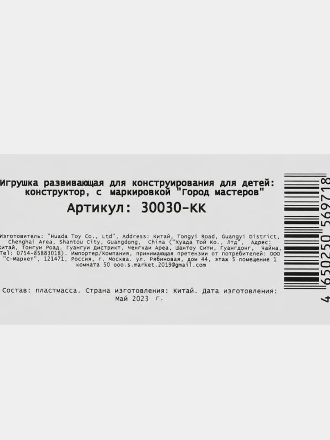 Конструктор Город мастеров "Полицейский с машиной", 62 детали