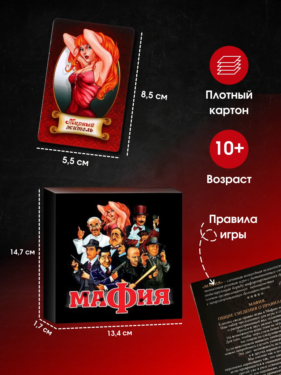 Карточная настольная игра для взрослых и детей "Мафия"