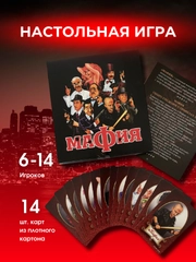 Карточная настольная игра для взрослых и детей "Мафия"