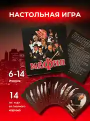 Карточная настольная игра для взрослых и детей "Мафия"