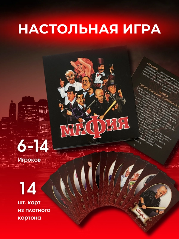 Карточная настольная игра для взрослых и детей "Мафия"