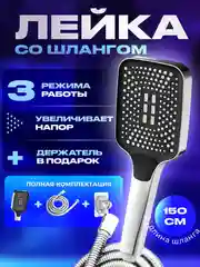 Серебряный лейка для душа / Лейка для душа со шлангом 1,5 м / душевой комплект