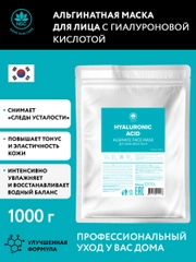 NAME SKIN CARE Альгинатная маска с гиалуроновой кислотой, 1000 гр