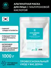 NAME SKIN CARE Альгинатная маска с гиалуроновой кислотой, 1000 гр