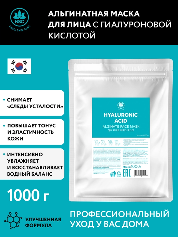 NAME SKIN CARE Альгинатная маска с гиалуроновой кислотой, 1000 гр