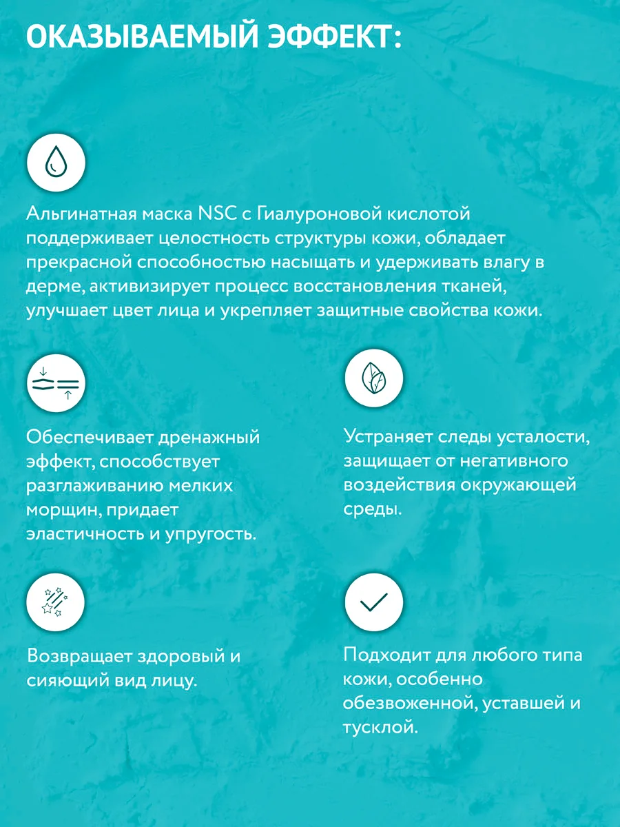 NAME SKIN CARE Альгинатная маска с гиалуроновой кислотой, 1000 гр