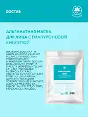 NAME SKIN CARE Альгинатная маска с гиалуроновой кислотой, 1000 гр