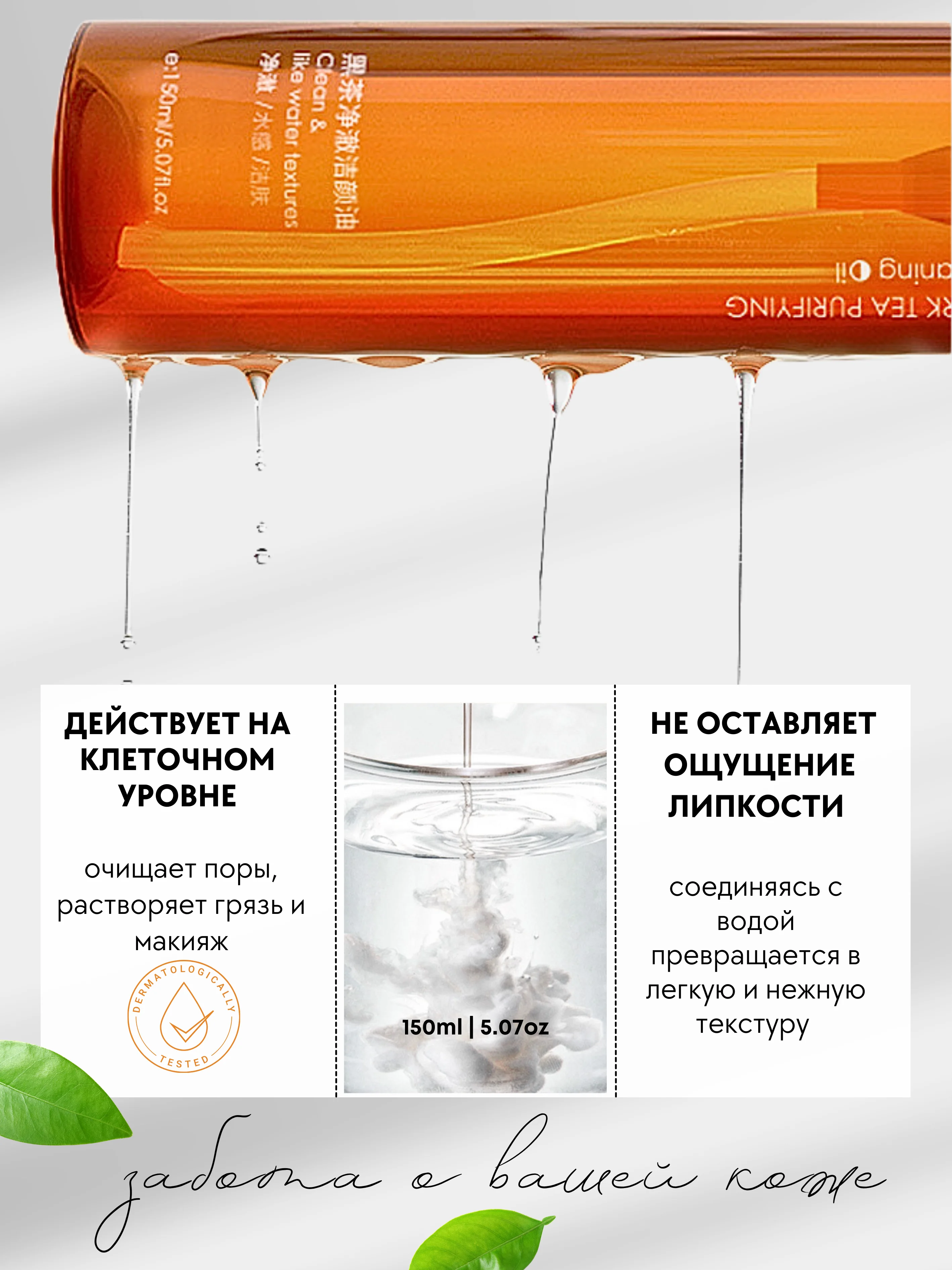Гидрофильное масло для умывания с экстрактом черного чая DARK TEA PURIFYING, 150 мл