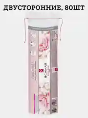 Ватные диски "Я САМАЯ" из хлопка