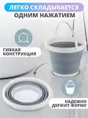 Ведро складное силиконовое 5 литров/10 литров