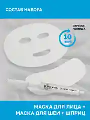 Name Skin Care Маска карбокситерапия для лица и шеи, набор из 5 процедур