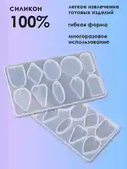 Силиконовая форма молд для эпоксидной смолы