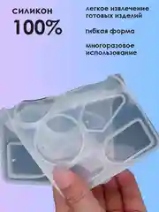 Силиконовая форма молд для эпоксидной смолы
