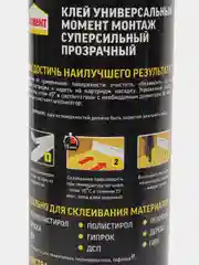 Монтажный клей жидкие гвозди момент прозрачный 280 гр
