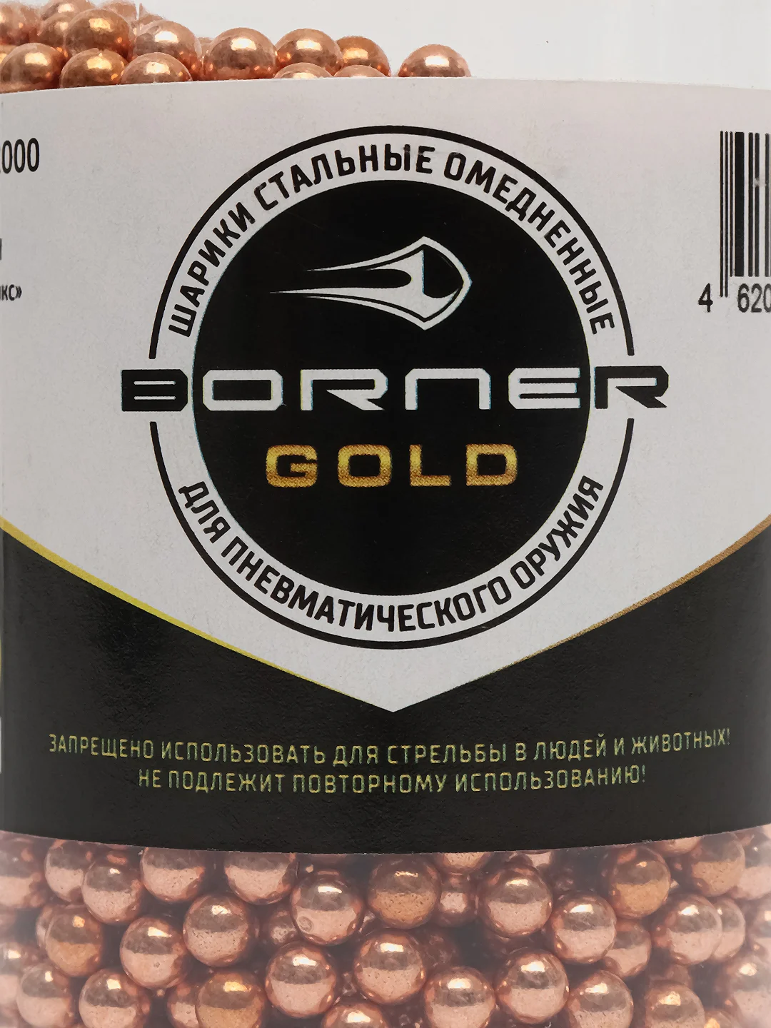 Шарики для пневматики Borner Gold 4,5 мм 1500 штук для пневматического пистолета