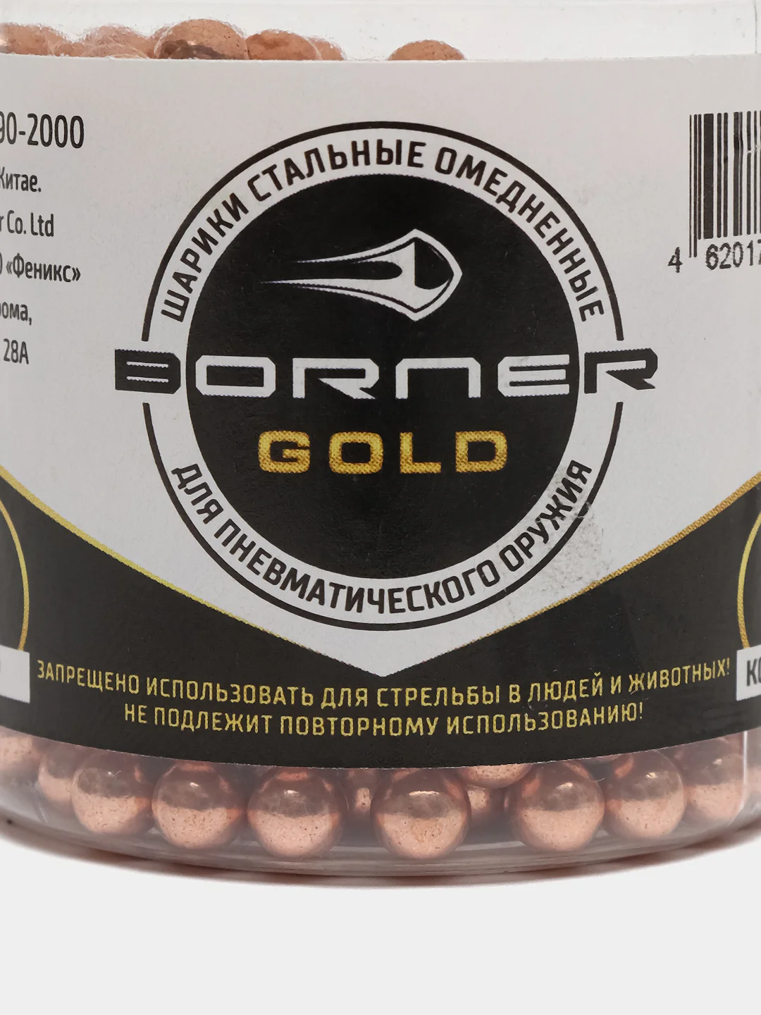 Шарики BB для пневматики Borner Gold 4,5 мм, 500 штук