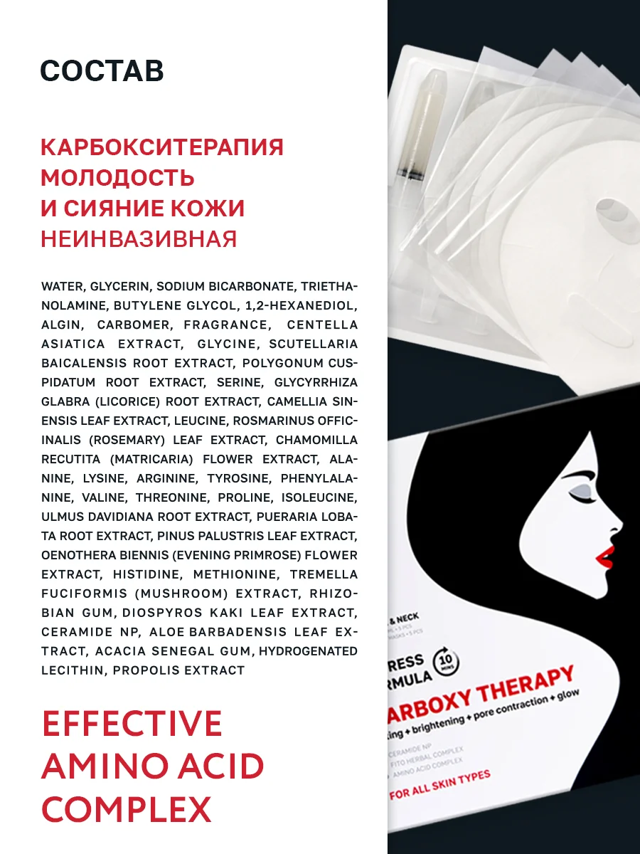 HISKIN Маска карбокситерапия для лица и шеи, набор 5 процедур