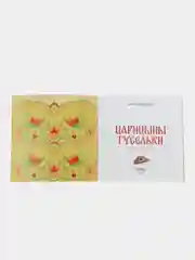 Сказка "Царицыны гусельки"