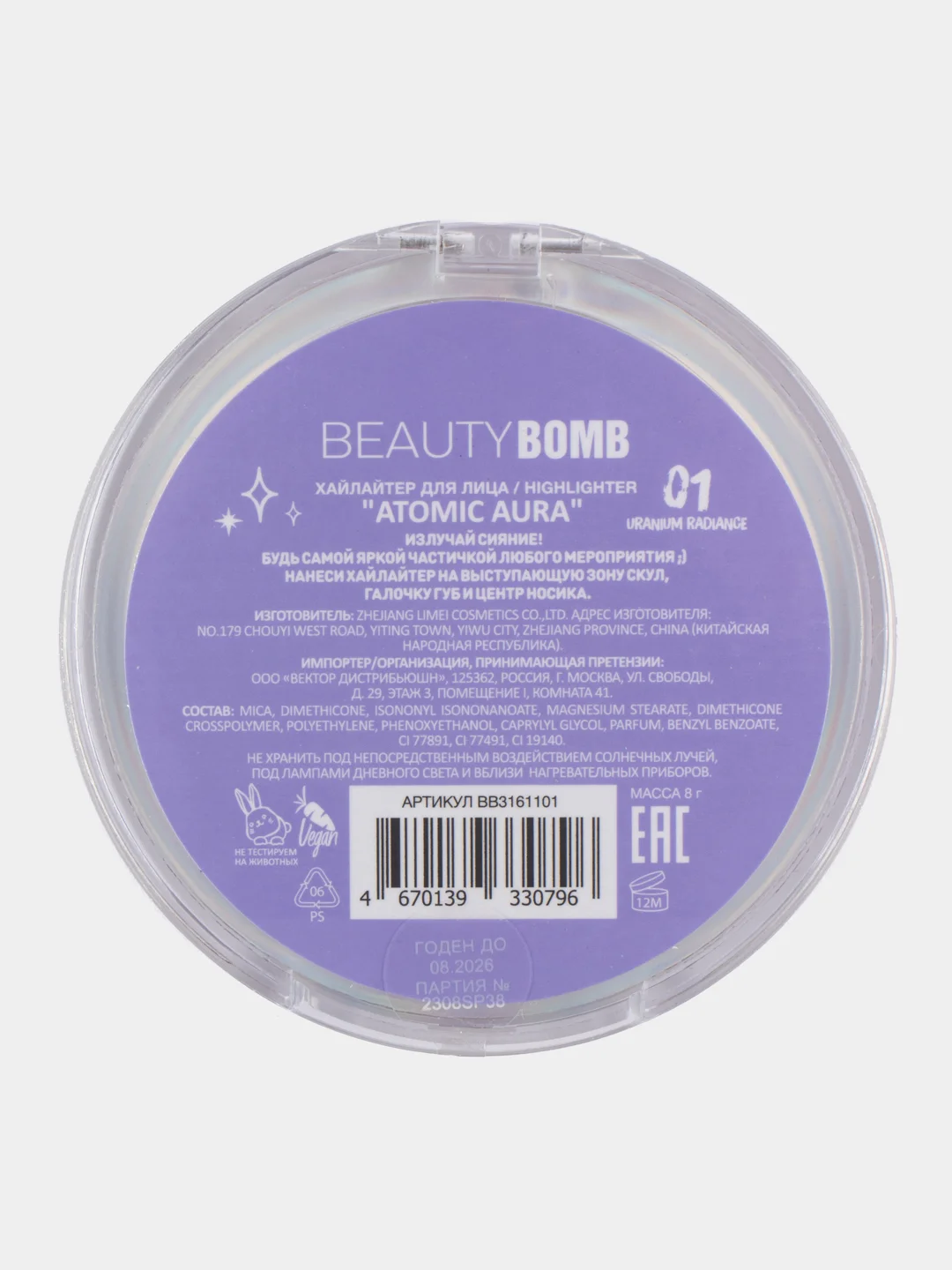 Хайлайтер для лица BEAUTY BOMB Atomic Aur, тон 01, 8 г