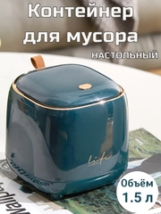 Интерьерное ведерко для туалетного столика, корзинка, контейнер для мусора настольный