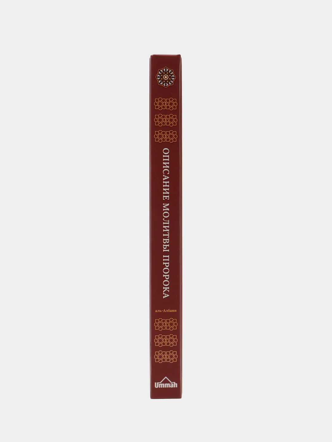 ЧИТАЙ-УММА / Книга Описание молитвы Пророка. Аль-Албани Пророк, намаз, тахарат, омовение