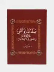 ЧИТАЙ-УММА / Книга Описание молитвы Пророка. Аль-Албани Пророк, намаз, тахарат, омовение