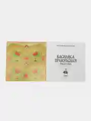 Раскраска "Василиса Прекрасная"