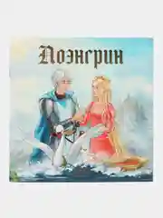 Сказка "Лоэнгрин"