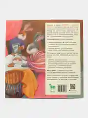 Книга "Зайка наводит порядок. Играем, убираем за собой"