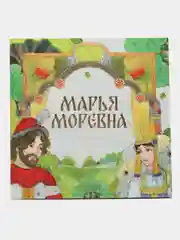 Сказка "Марья Моревна"