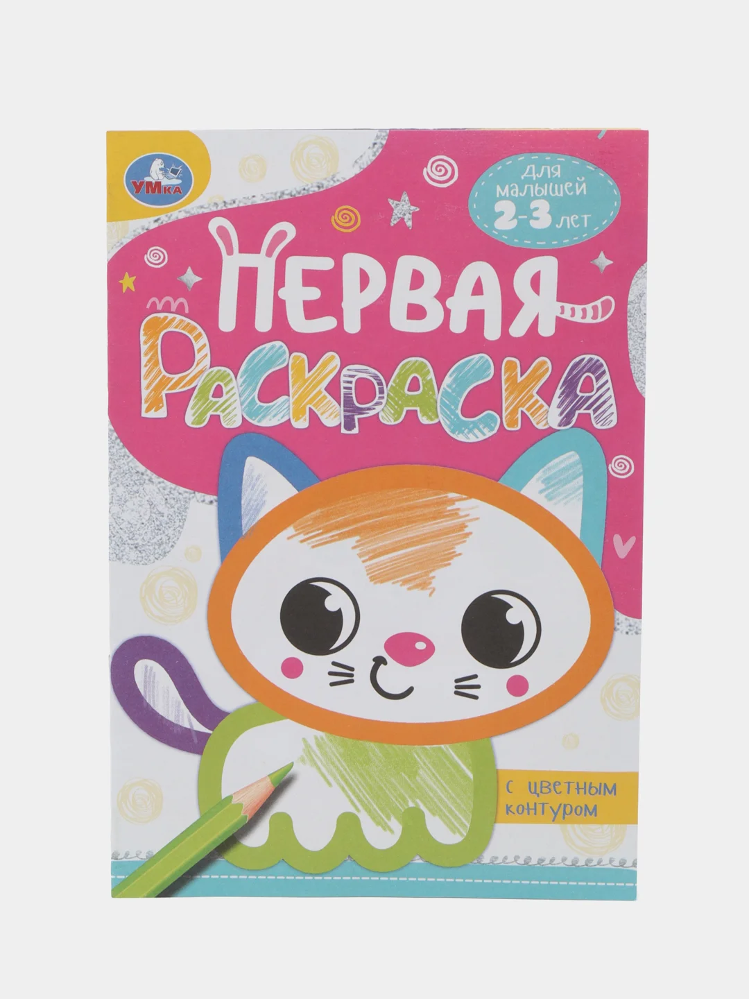 Розовый раскраска с цветным контуром для малышей
