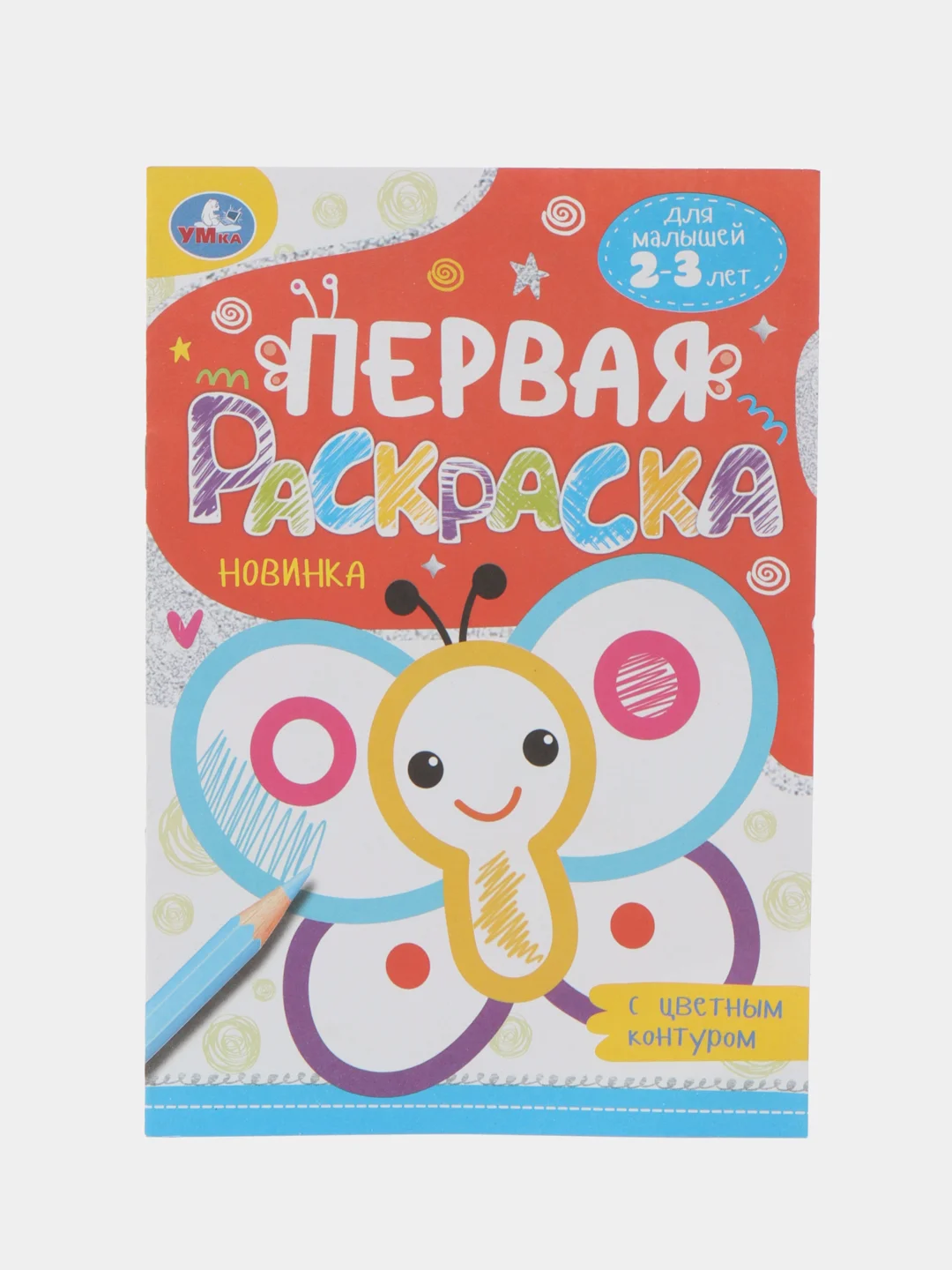 Алый раскраска с цветным контуром для малышей