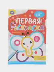 Алый раскраска с цветным контуром для малышей