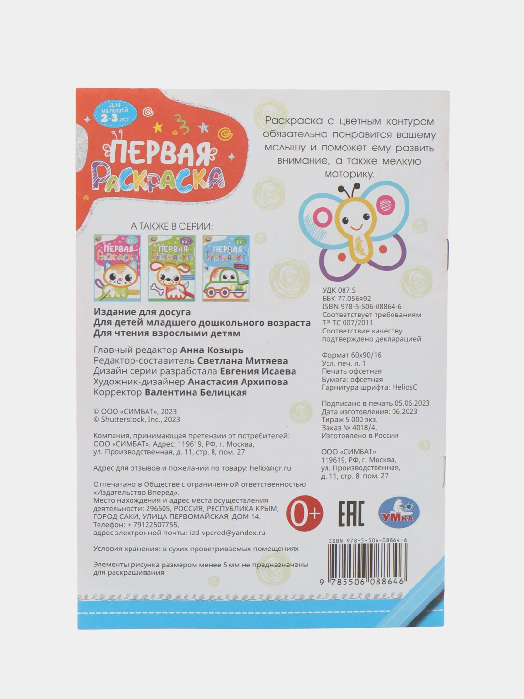 Алый раскраска с цветным контуром для малышей