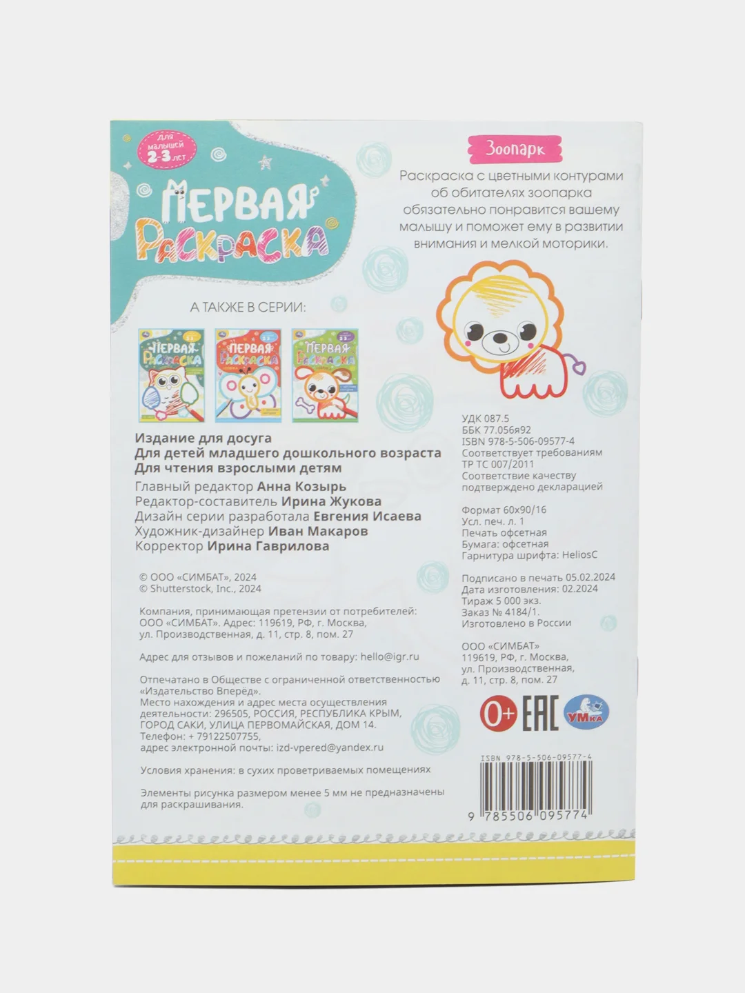 Бирюзовый раскраска с цветным контуром для малышей