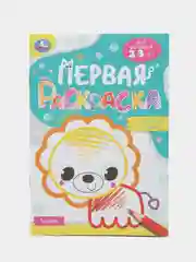Бирюзовый раскраска с цветным контуром для малышей