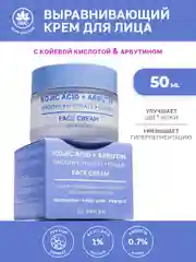 NSC Крем для лица с койевой кислотой и арбутином, восстанавливающий с центеллой, 50 мл