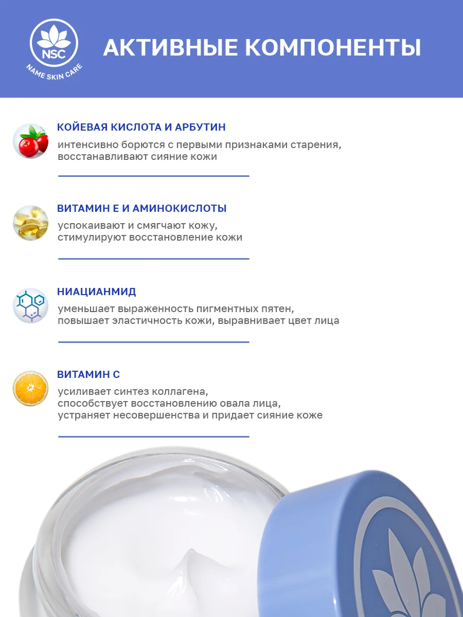 Голубой nsc Крем для лица с койевой кислотой и арбутином, восстанавливающий с центеллой, 50 мл