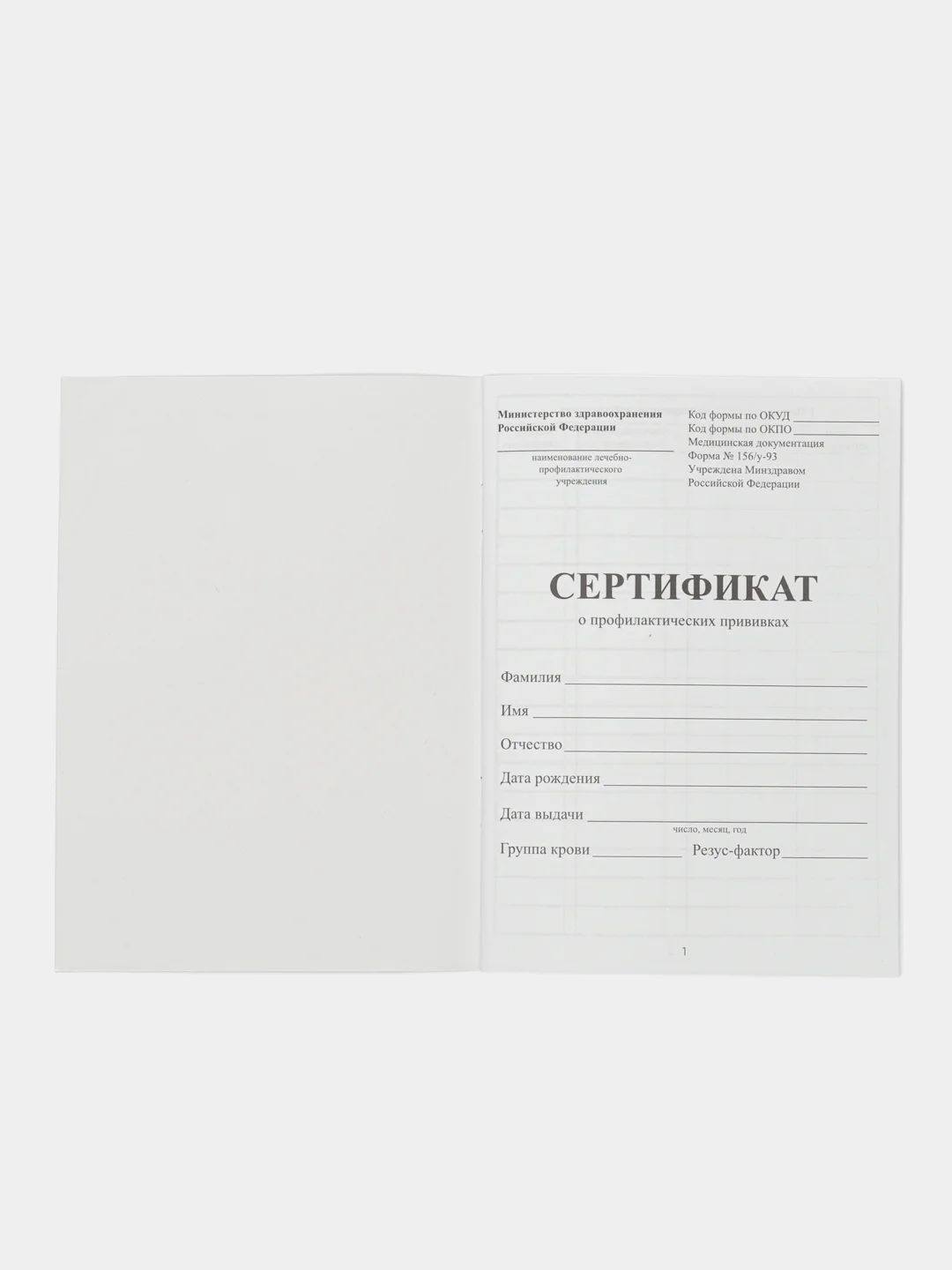 Алый сертификат о профилактических прививках, 24 страницы, А6